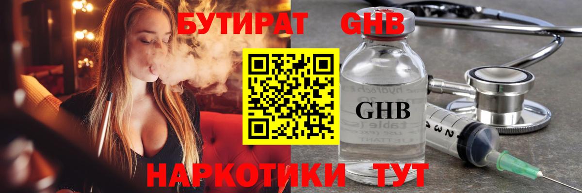 Бутират 1.4BDO  Вход с VPN  Серпухов 