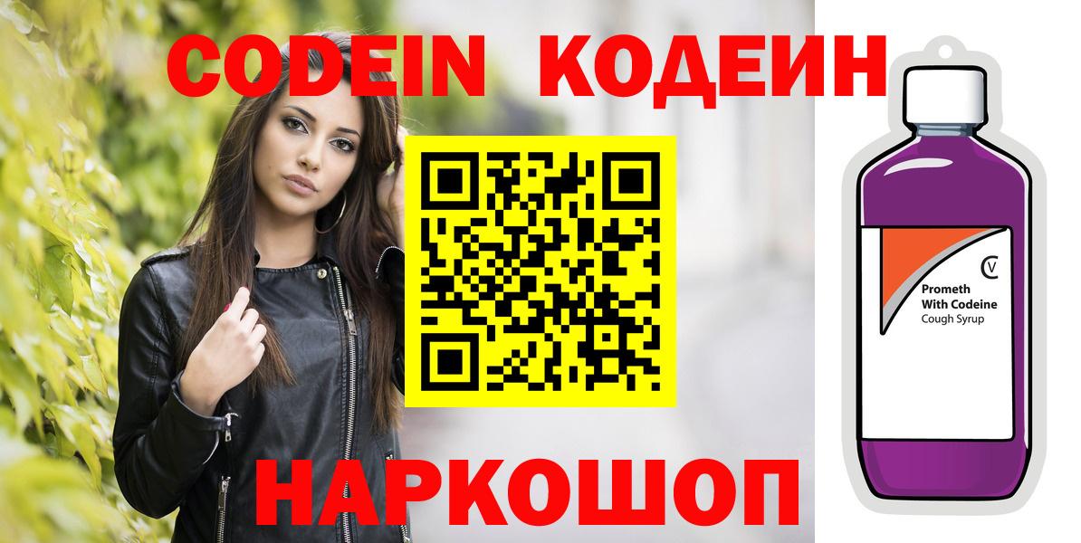 Серпухов  Codein Purple Drank  Вход с VPN 