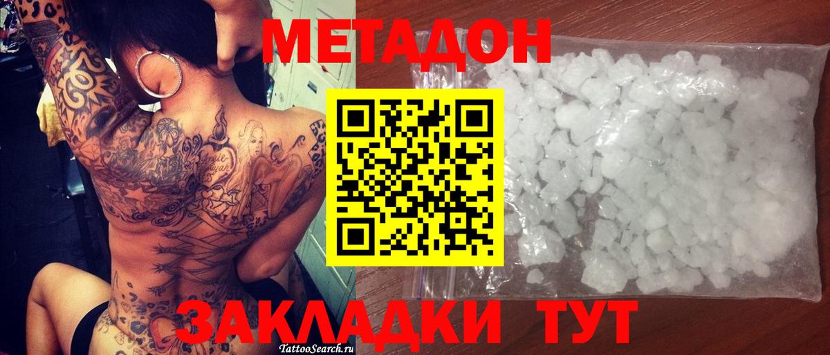 МЕТАДОН белоснежный  Вход с VPN  Метадон мёд  Серпухов 